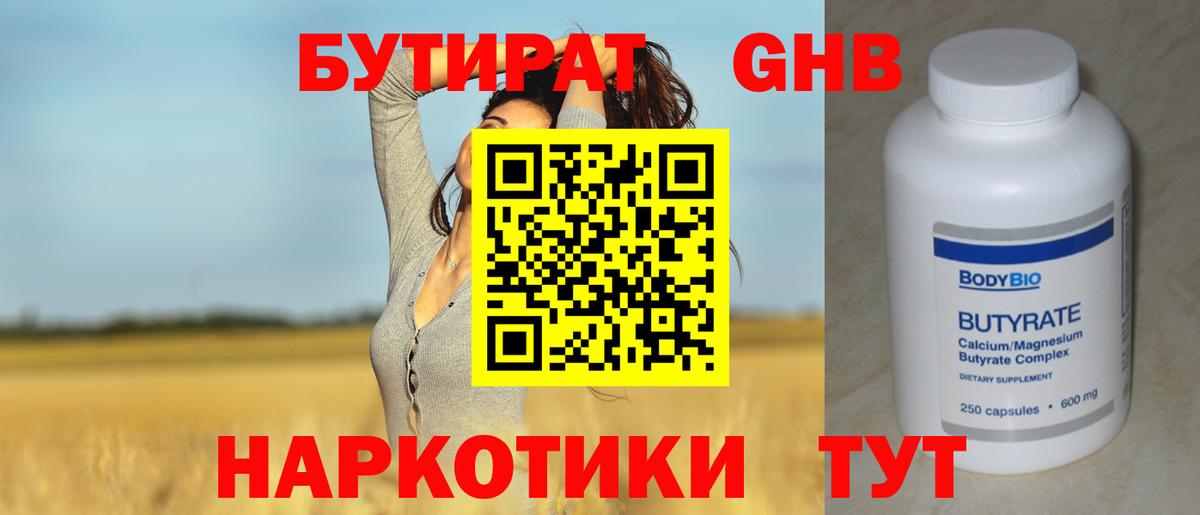 Бутират BDO 33% Асбест