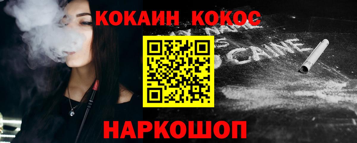 Кокаин Fish Scale Асбест