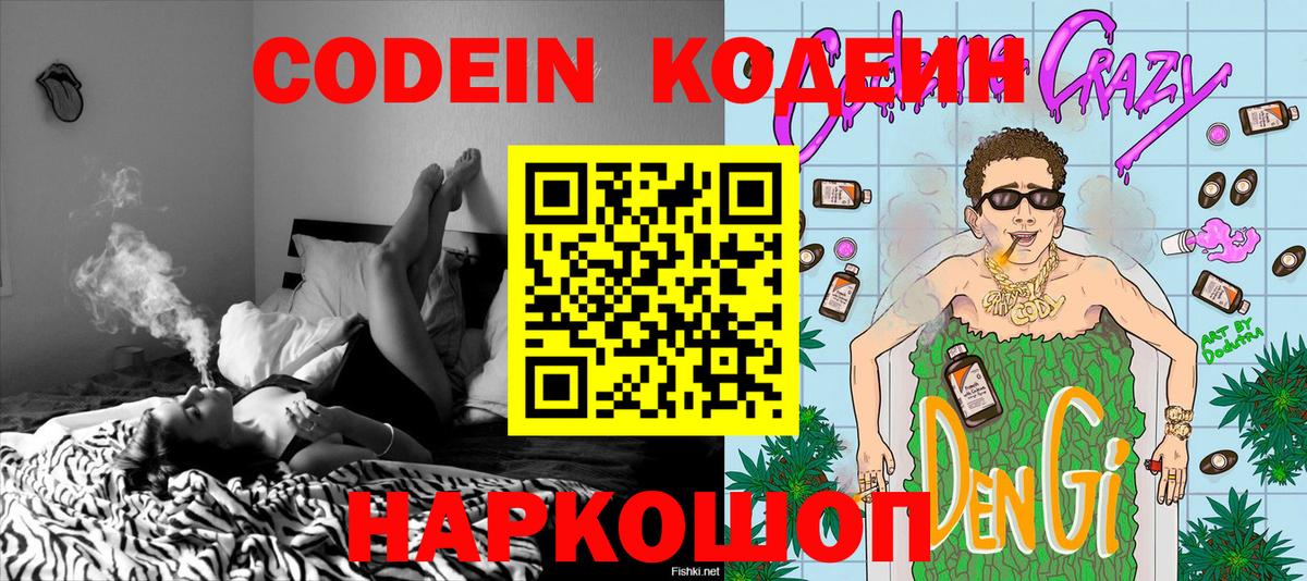 Кодеиновый сироп Lean Purple Drank Асбест