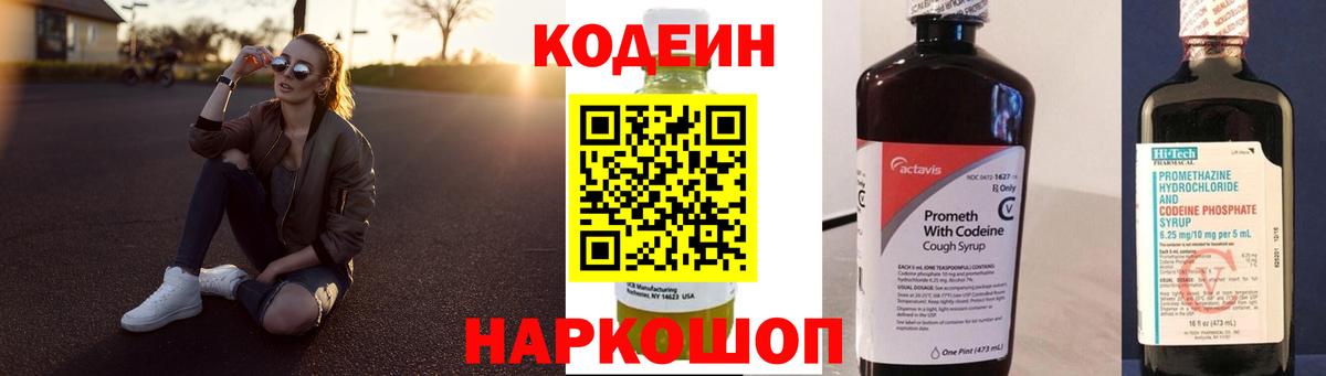 сколько стоит  Вход с VPN  Асбест  Кодеин напиток Lean (лин) 