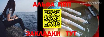 альфа пвп Гуково