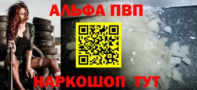 альфа пвп Гуково